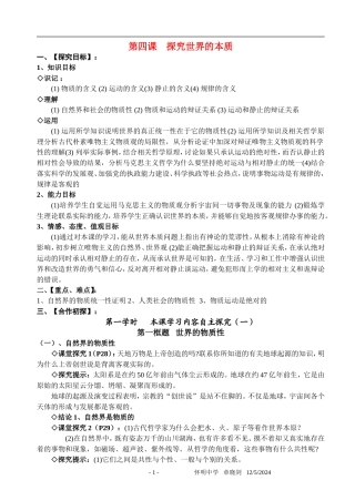 高中政治第四课 探究世界的本质探究案新人教版必修4