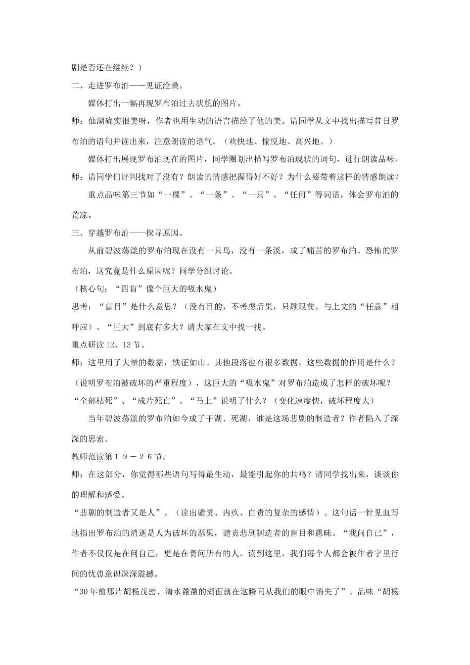 八年级语文下册 《罗布泊 消逝的仙湖》教学案例 人教新课标版_第3页