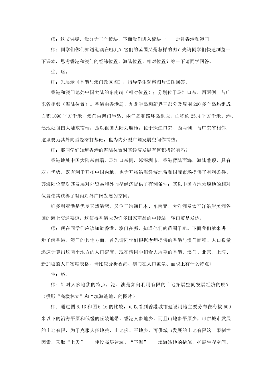 四川省射洪中学八年级地理下册 第八单元 香港、澳门特别行政区 第2课 特别行政区—香港和澳门教案 商务星球版_第2页