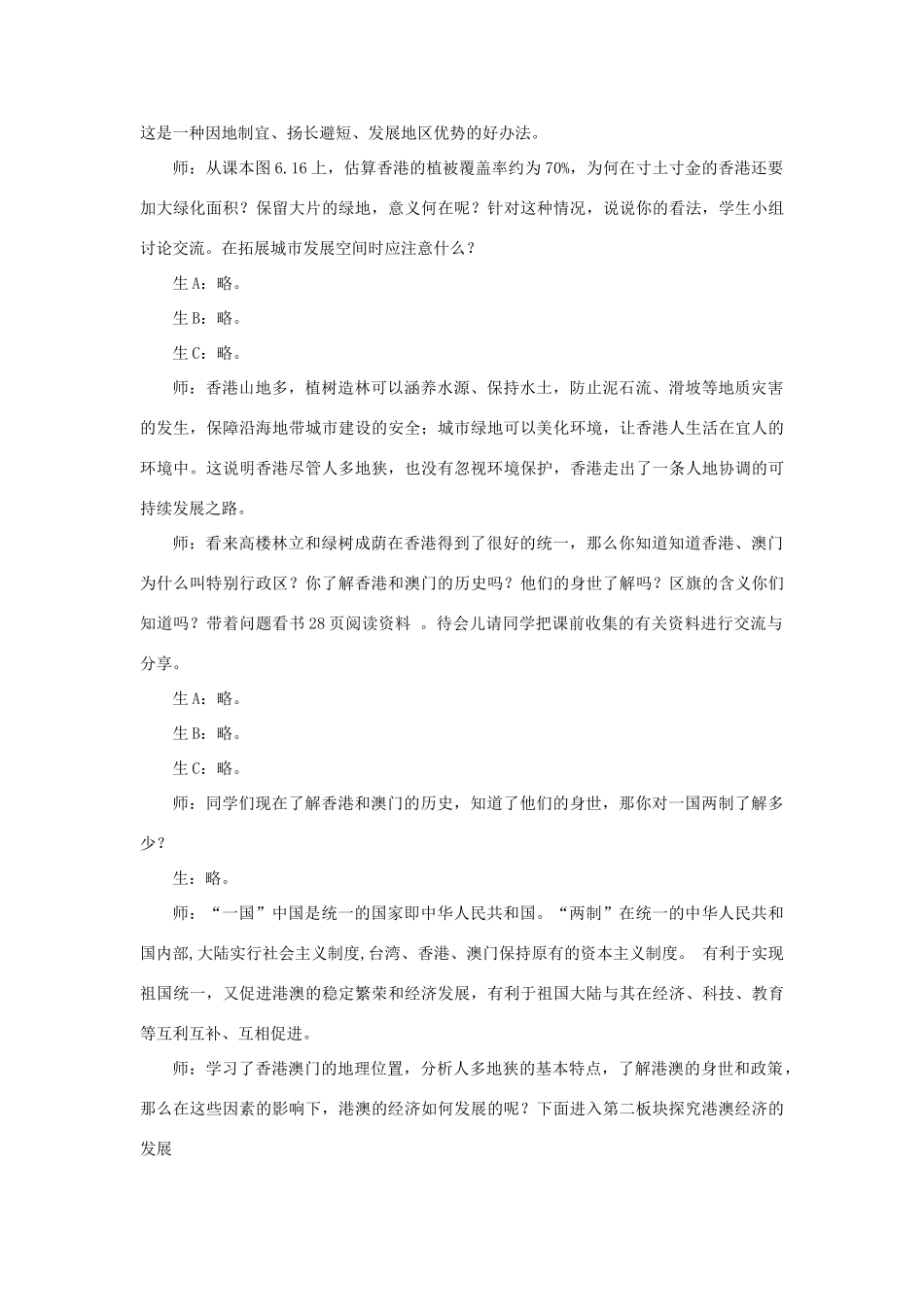 四川省射洪中学八年级地理下册 第八单元 香港、澳门特别行政区 第2课 特别行政区—香港和澳门教案 商务星球版_第3页