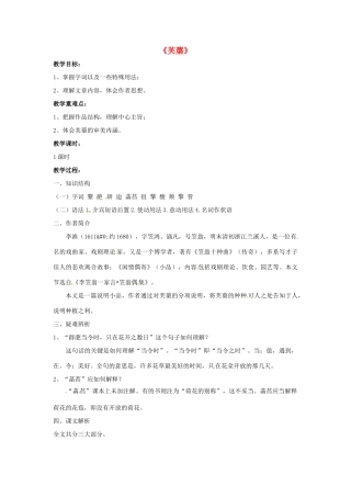 八年级语文下册 5.10 芙蕖教案4 北师大版-北师大版初中八年级下册语文教案