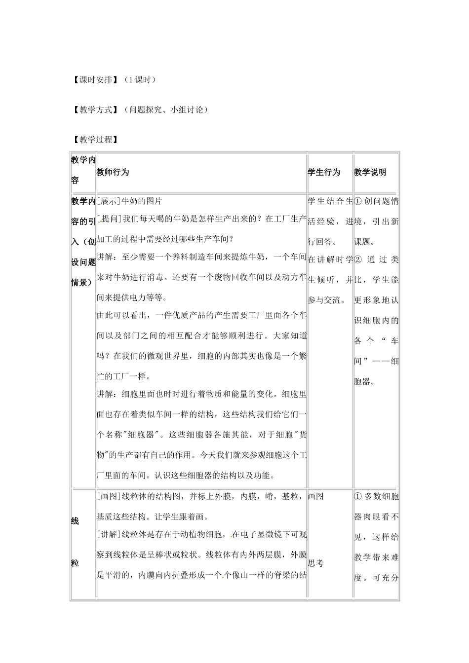河北省邯郸四中高中生物《细胞器》教案 新人教版必修1_第2页
