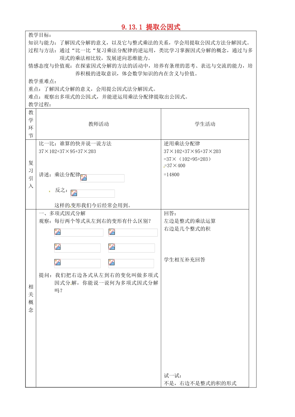上海市罗泾中学七年级数学上册 9.13.1 提取公因式教案 沪教版五四制_第1页
