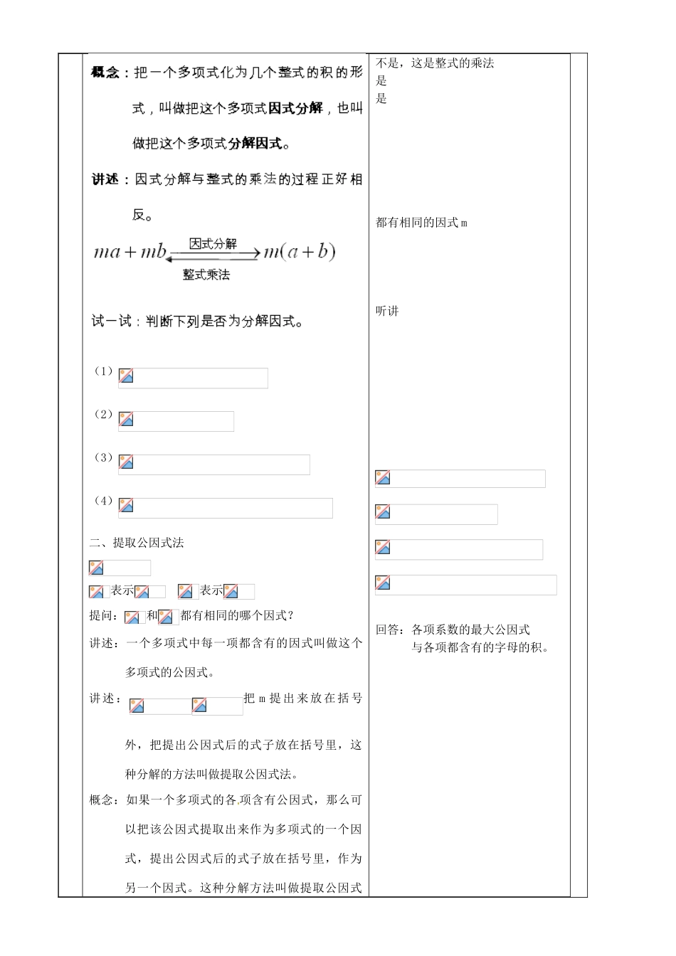 上海市罗泾中学七年级数学上册 9.13.1 提取公因式教案 沪教版五四制_第2页
