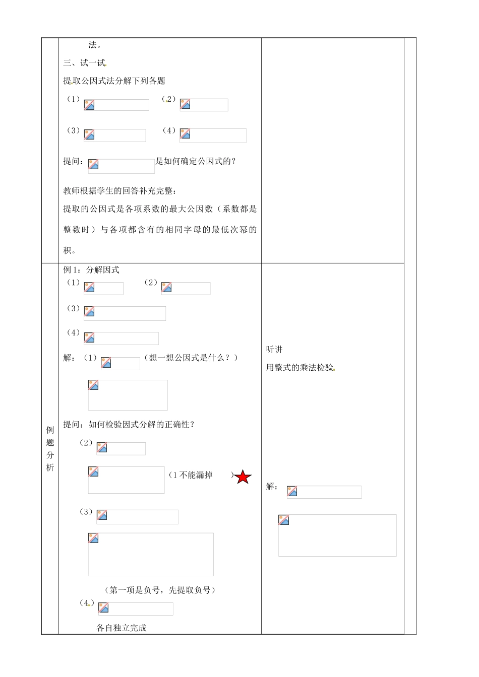 上海市罗泾中学七年级数学上册 9.13.1 提取公因式教案 沪教版五四制_第3页