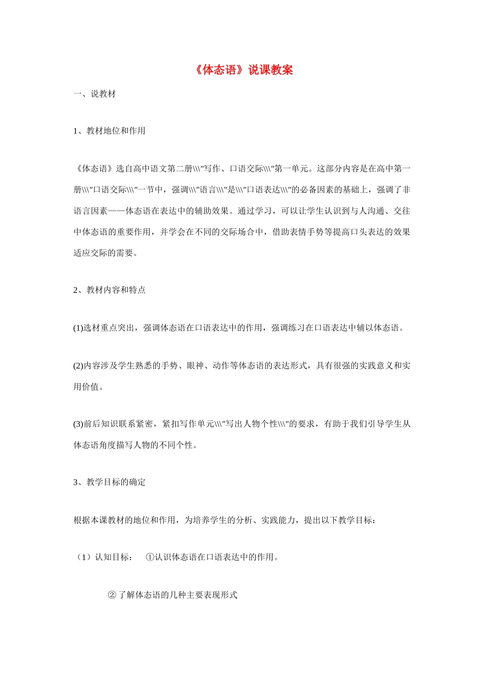 高考语文 复习必看《体态语》说课教案_第1页