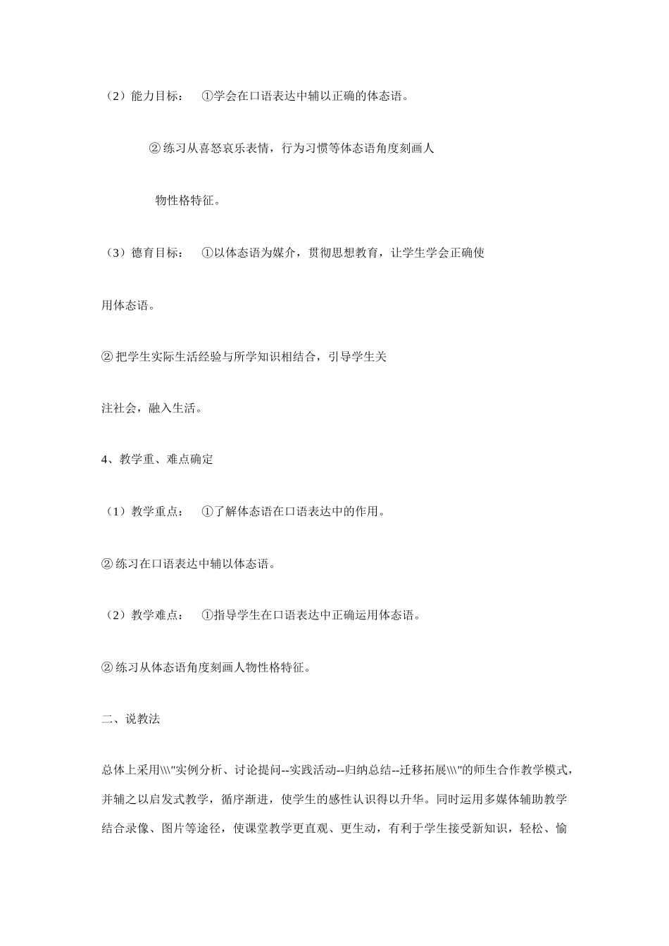 高考语文 复习必看《体态语》说课教案_第2页