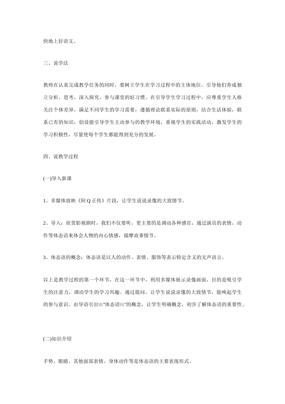 高考语文 复习必看《体态语》说课教案_第3页