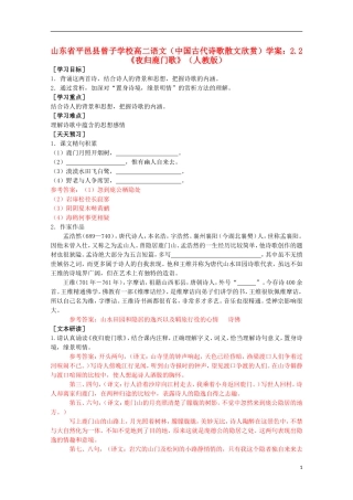 山东省平邑县曾子学校高中语文 2.2《夜归鹿门歌》学案 新人教版选修《中国古代诗歌散文欣赏》