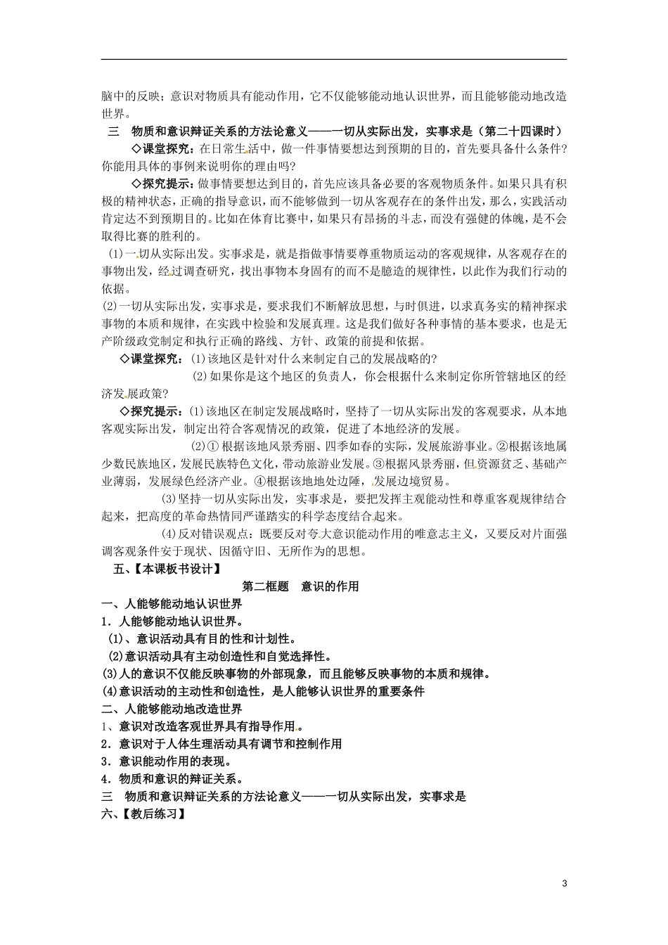 江西省横峰中学高中政治 第五课第二框 意识的作用教案 新人教版必修4_第3页