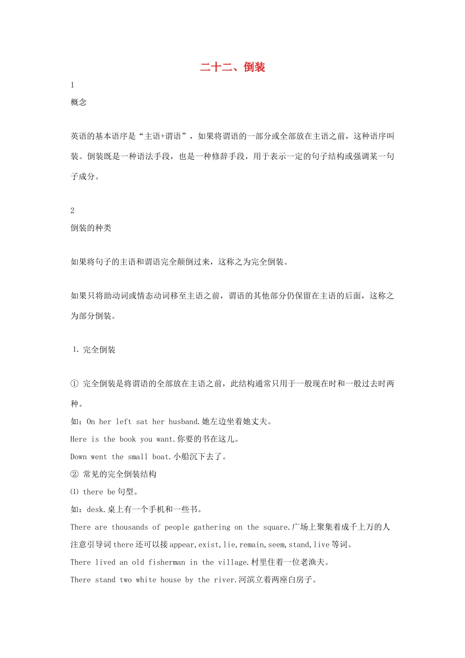 高中英语 语法专题22 倒装教案（含解析）新人教版必修1-新人教版高一必修1英语教案_第1页