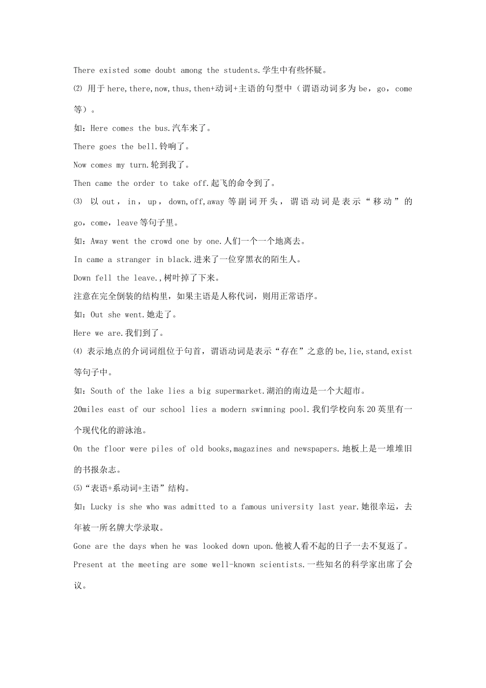 高中英语 语法专题22 倒装教案（含解析）新人教版必修1-新人教版高一必修1英语教案_第2页