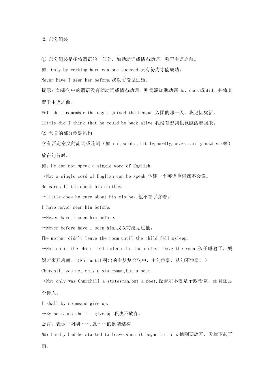 高中英语 语法专题22 倒装教案（含解析）新人教版必修1-新人教版高一必修1英语教案_第3页