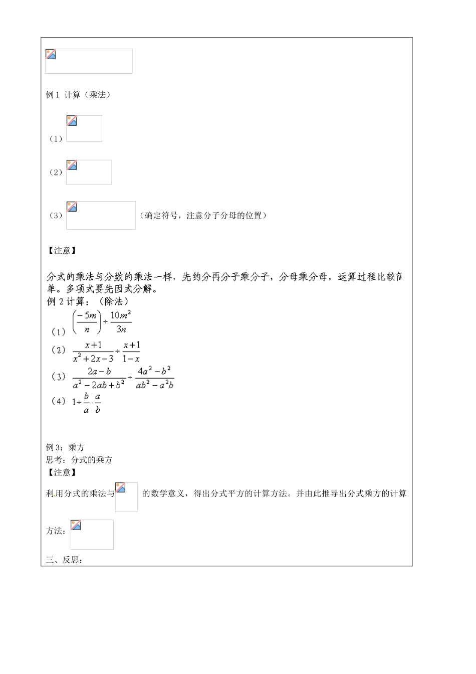 上海市罗泾中学七年级数学上册 10.3 分式的乘除教案 沪教版五四制_第2页