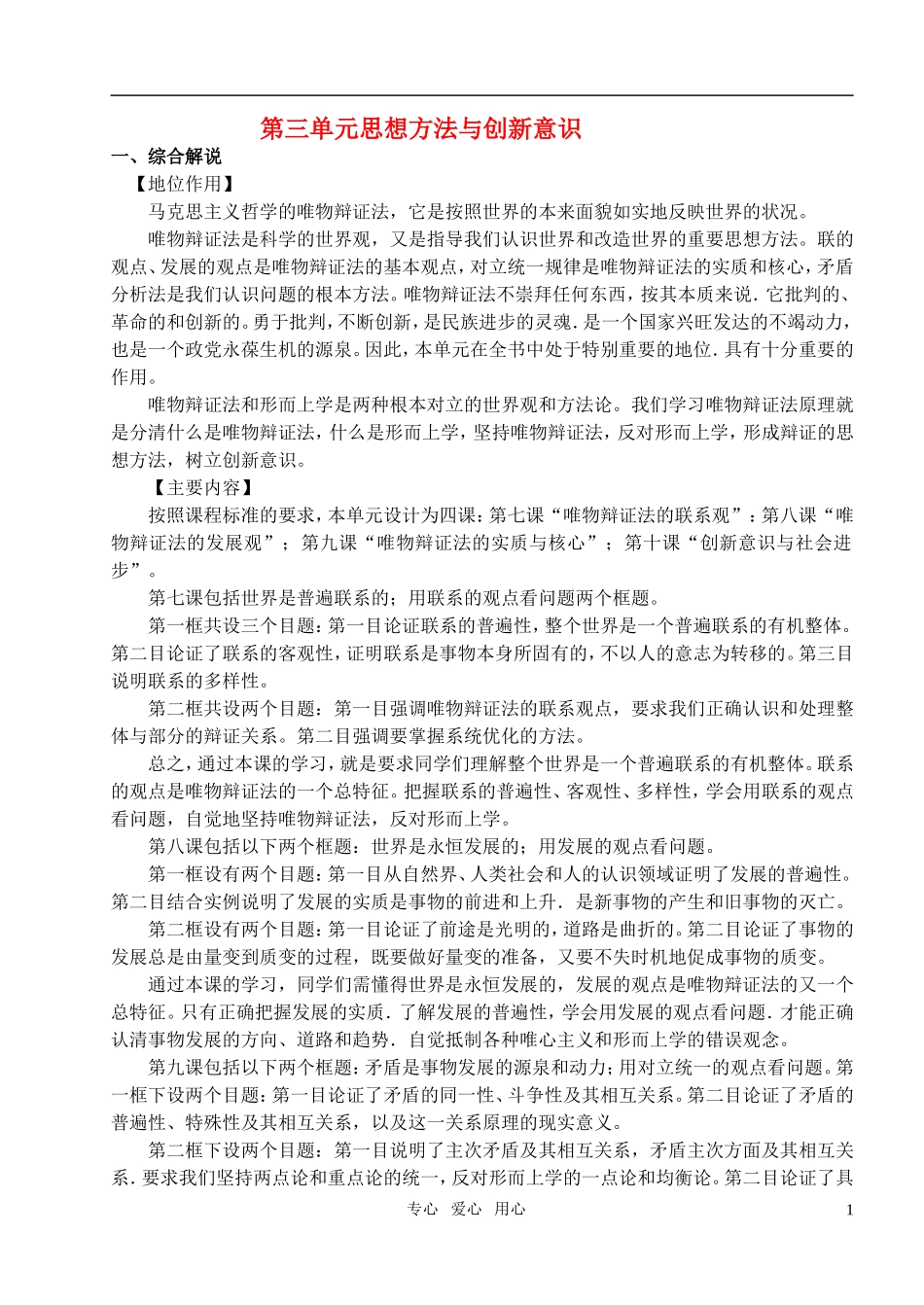 高中政治 3生活与哲学第三单元教案 新人教版必修4_第1页