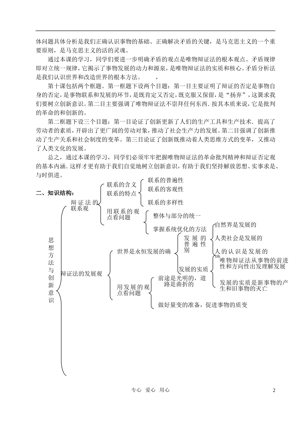 高中政治 3生活与哲学第三单元教案 新人教版必修4_第2页