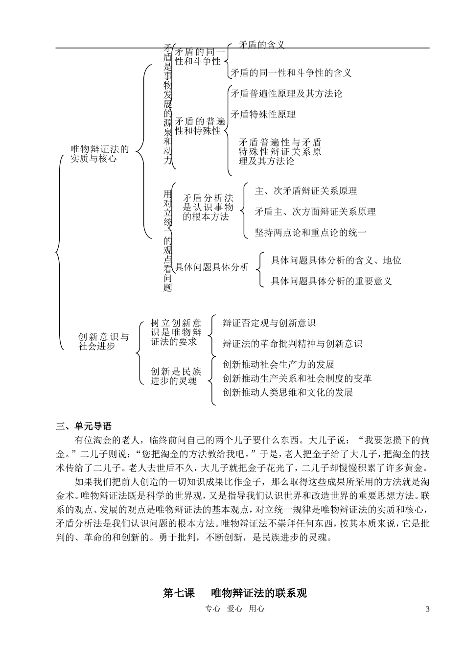 高中政治 3生活与哲学第三单元教案 新人教版必修4_第3页