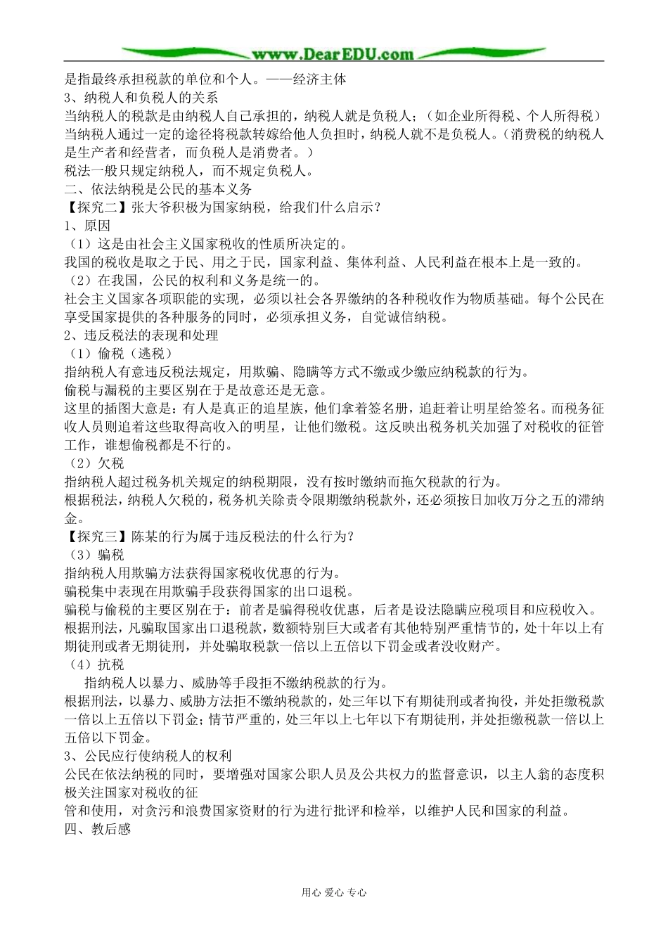 新人教版高中政治必修1征税和纳税 依法纳税教案_第2页