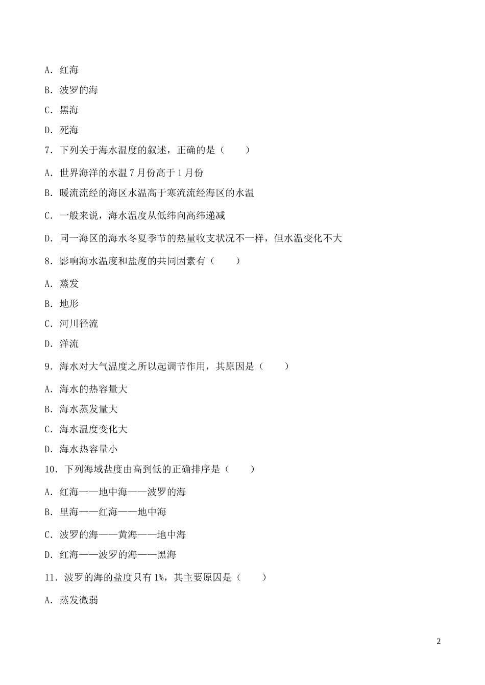 山西省运城市康杰中学高中地理 3.1 海水的温度和盐度同步练习4 新人教版选修2_第2页