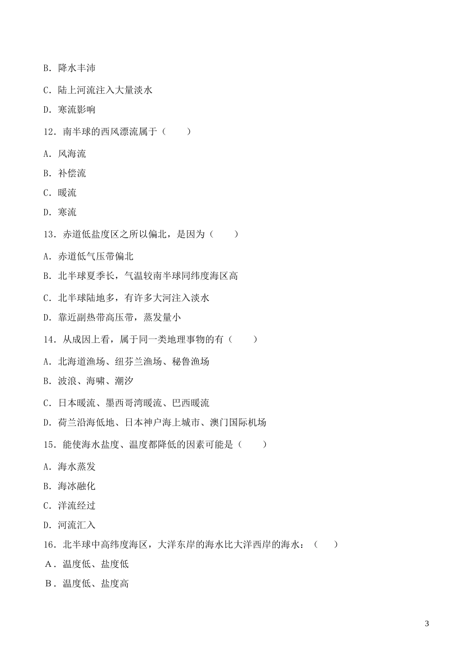 山西省运城市康杰中学高中地理 3.1 海水的温度和盐度同步练习4 新人教版选修2_第3页