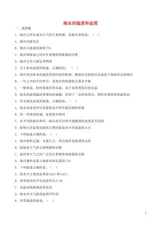 山西省运城市康杰中学高中地理 3.1 海水的温度和盐度同步练习4 新人教版选修2