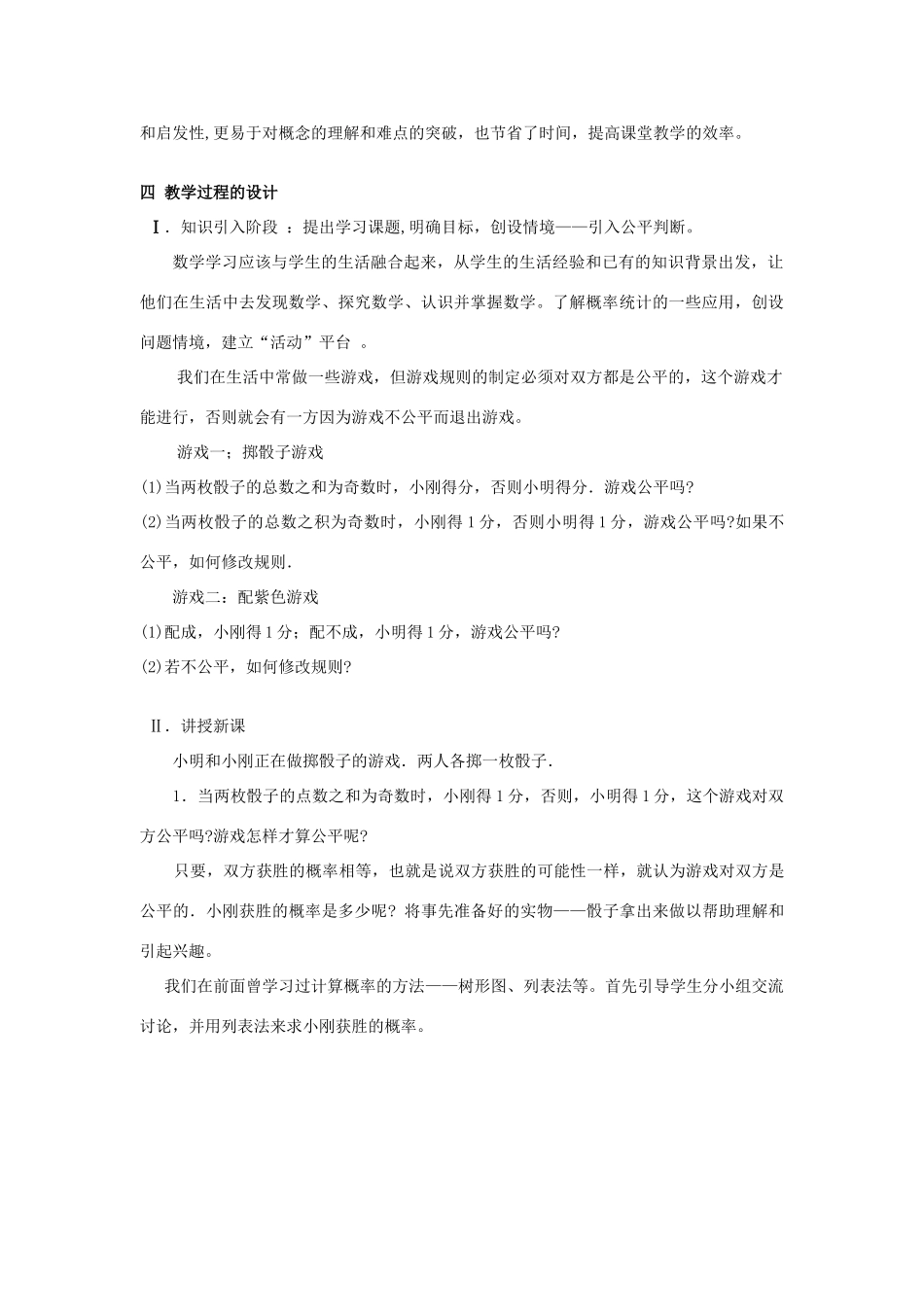 浙江省温岭市城南中学全国初中青年数学教师优秀课评比九年级数学《4.3 游戏公平吗？》教案_第3页