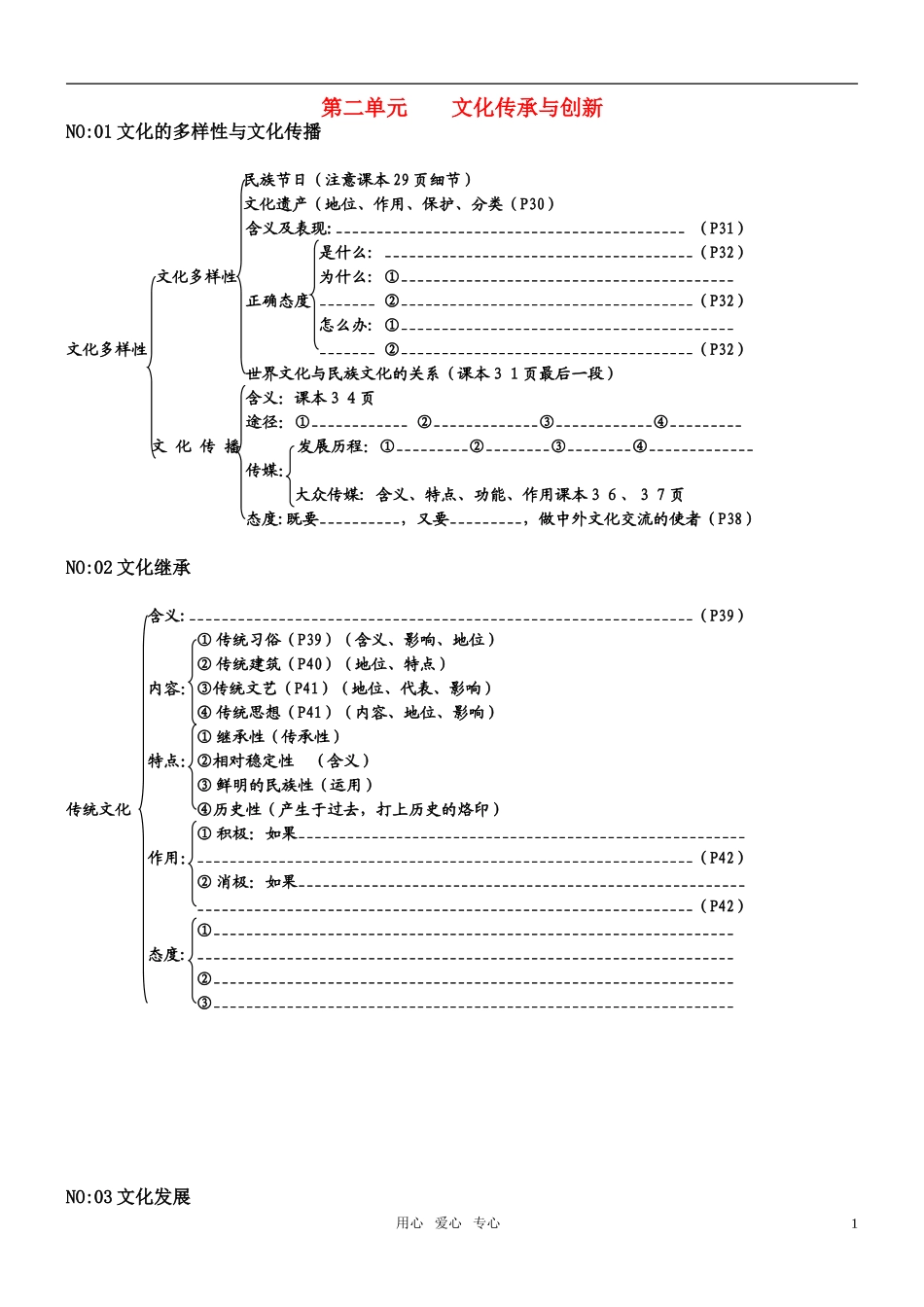 高中政治 文化生活第二单元复习教案 新人教版必修3_第1页