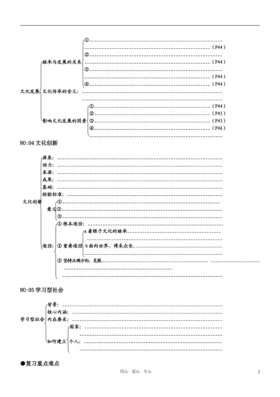 高中政治 文化生活第二单元复习教案 新人教版必修3_第2页