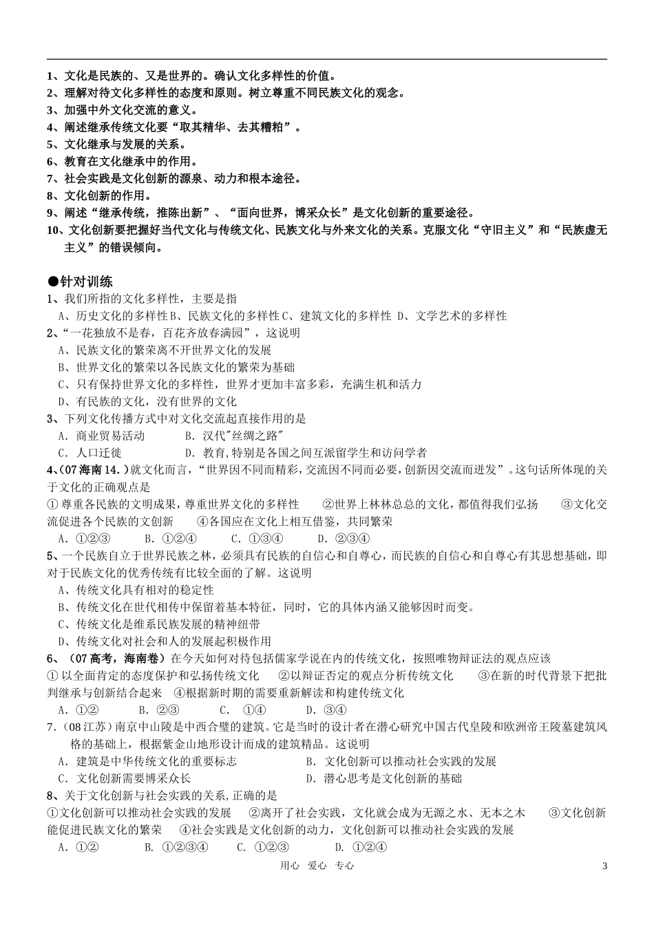 高中政治 文化生活第二单元复习教案 新人教版必修3_第3页