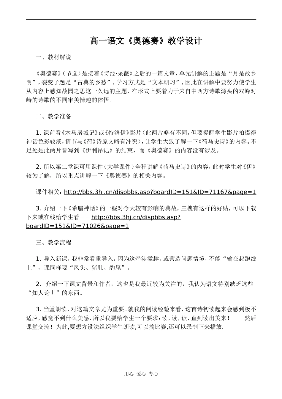 高一语文《奥德赛》教学设计_第1页