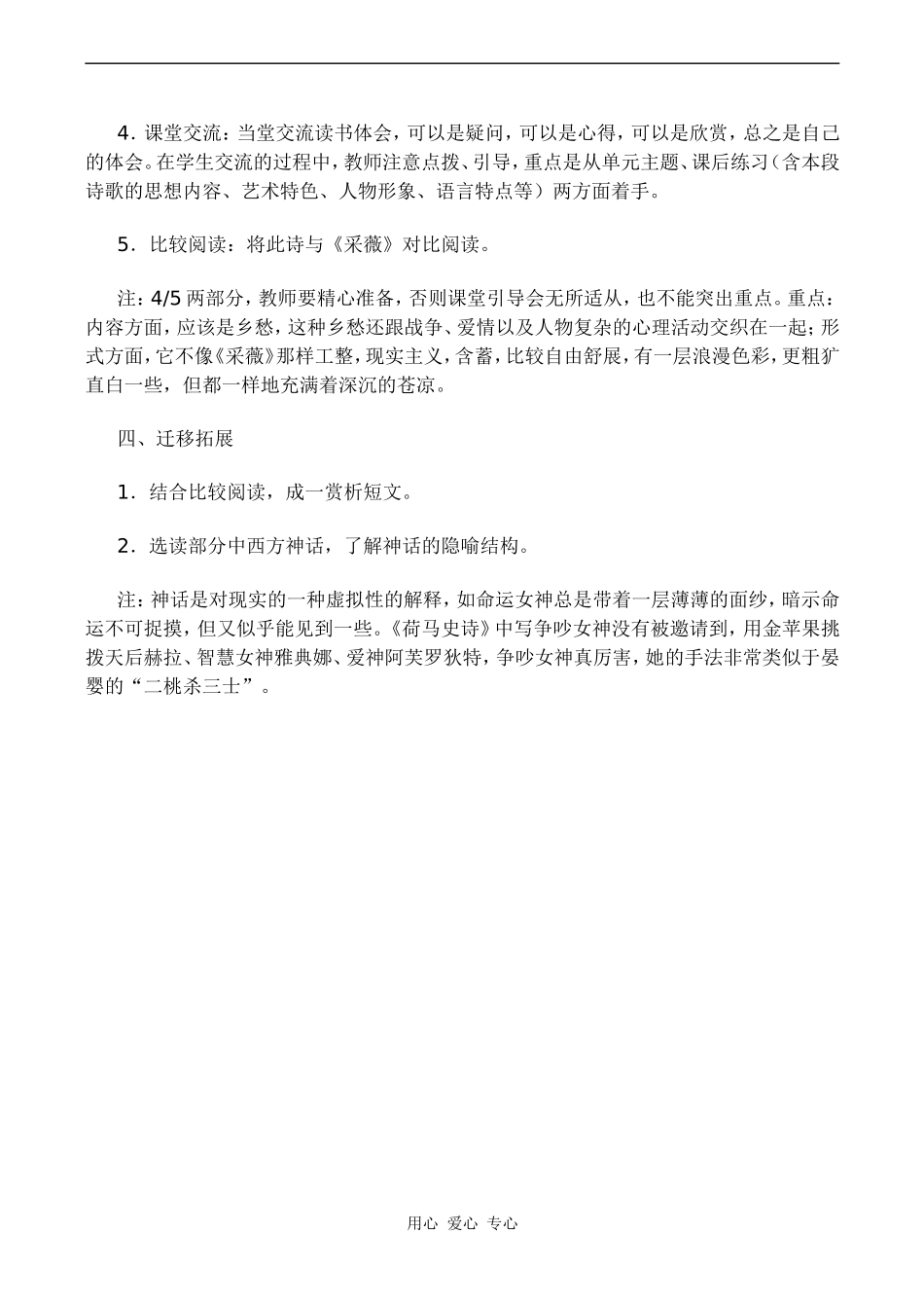 高一语文《奥德赛》教学设计_第2页