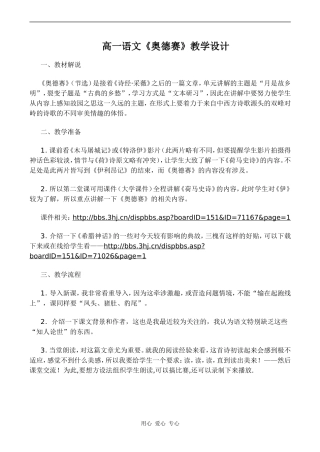 高一语文《奥德赛》教学设计