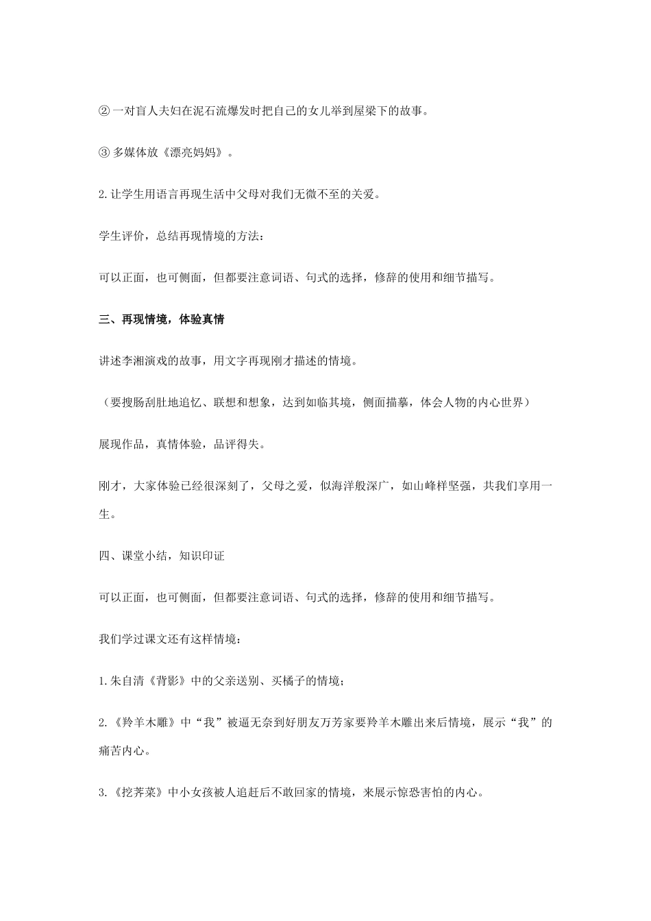 初中语文 情境作文的系列训练 再现情境 体验真情教案 新人教版_第2页