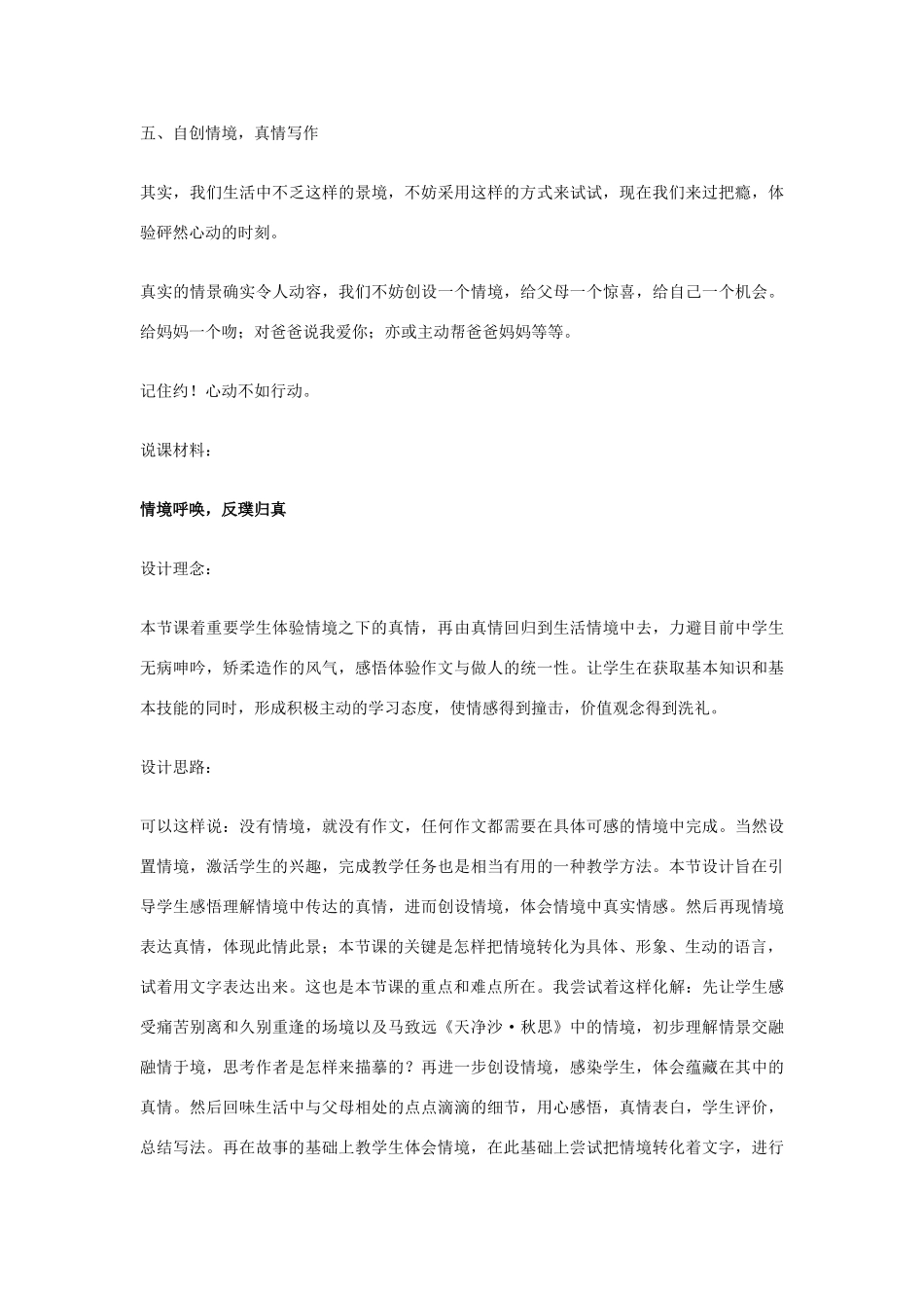 初中语文 情境作文的系列训练 再现情境 体验真情教案 新人教版_第3页