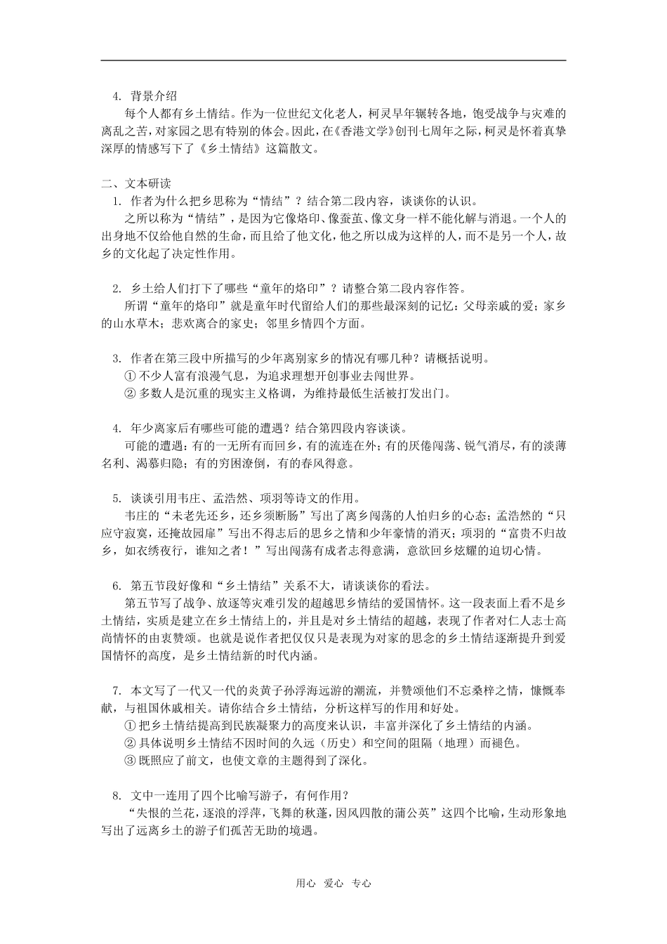 高一语文漂泊的旅人苏教版_第2页