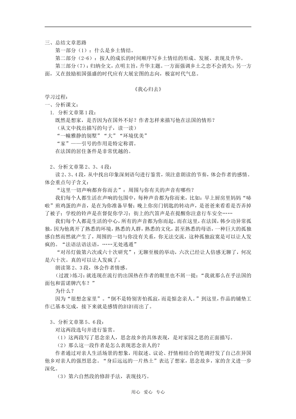 高一语文漂泊的旅人苏教版_第3页