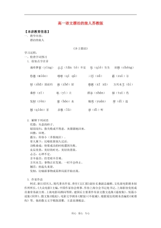 高一语文漂泊的旅人苏教版