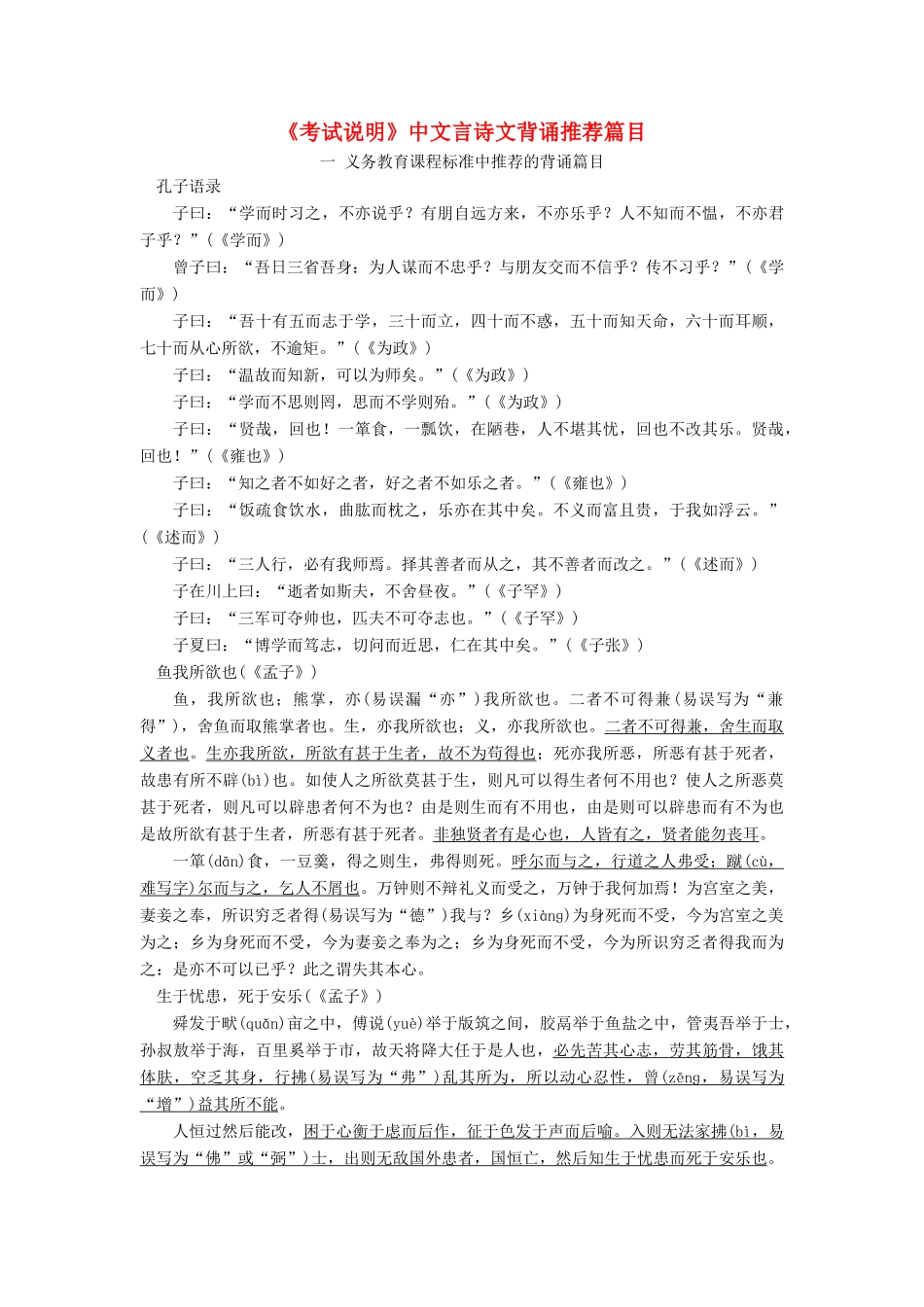 高考语文一轮总复习 第四部分 古代诗文阅读 专题三 名篇名句默写-不薄今人爱古人，清词丽句必为邻 2 备考与素养《考试说明》中文言诗文背诵推荐篇目教师用书-人教版高三全册语文教案_第1页