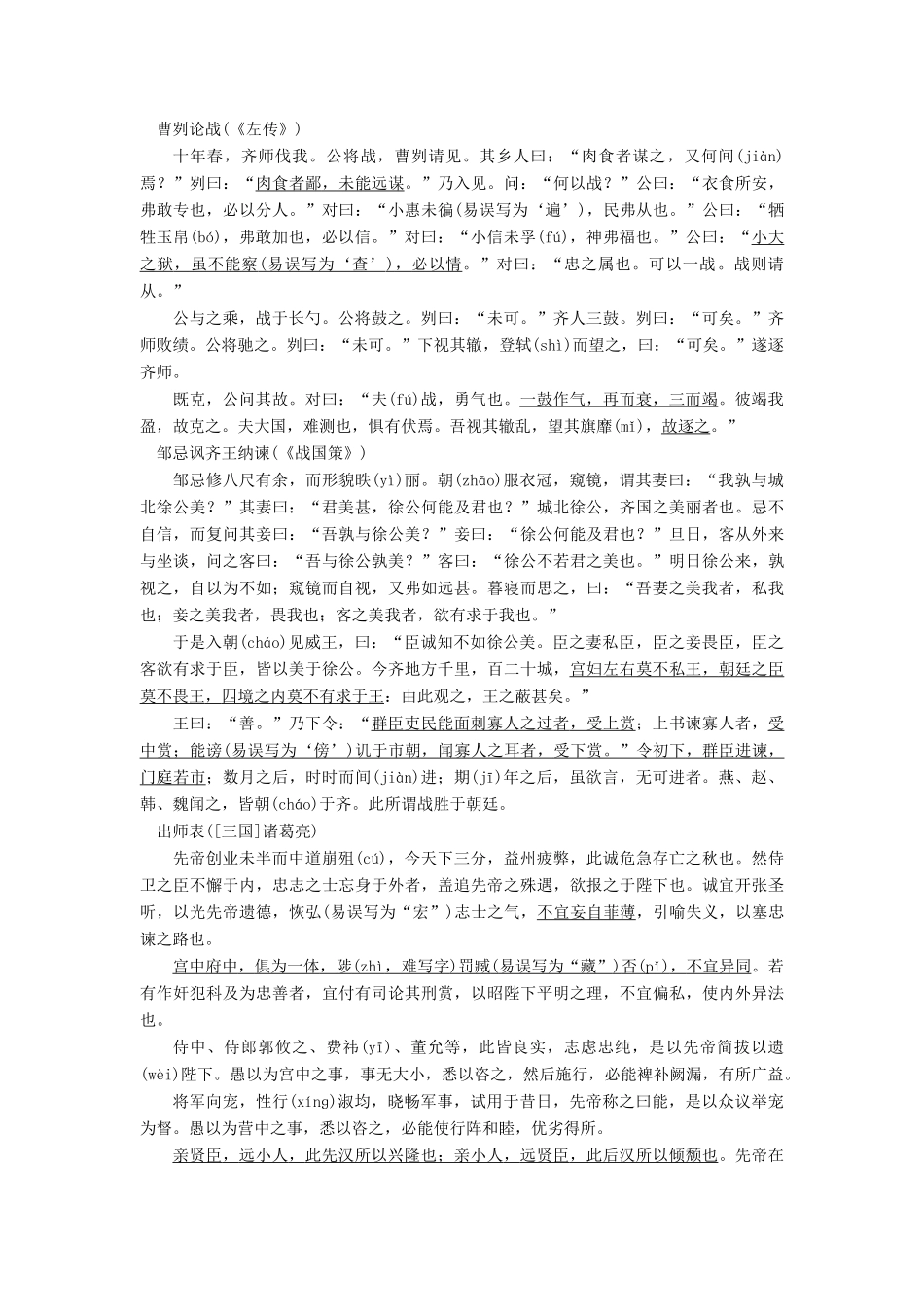 高考语文一轮总复习 第四部分 古代诗文阅读 专题三 名篇名句默写-不薄今人爱古人，清词丽句必为邻 2 备考与素养《考试说明》中文言诗文背诵推荐篇目教师用书-人教版高三全册语文教案_第2页