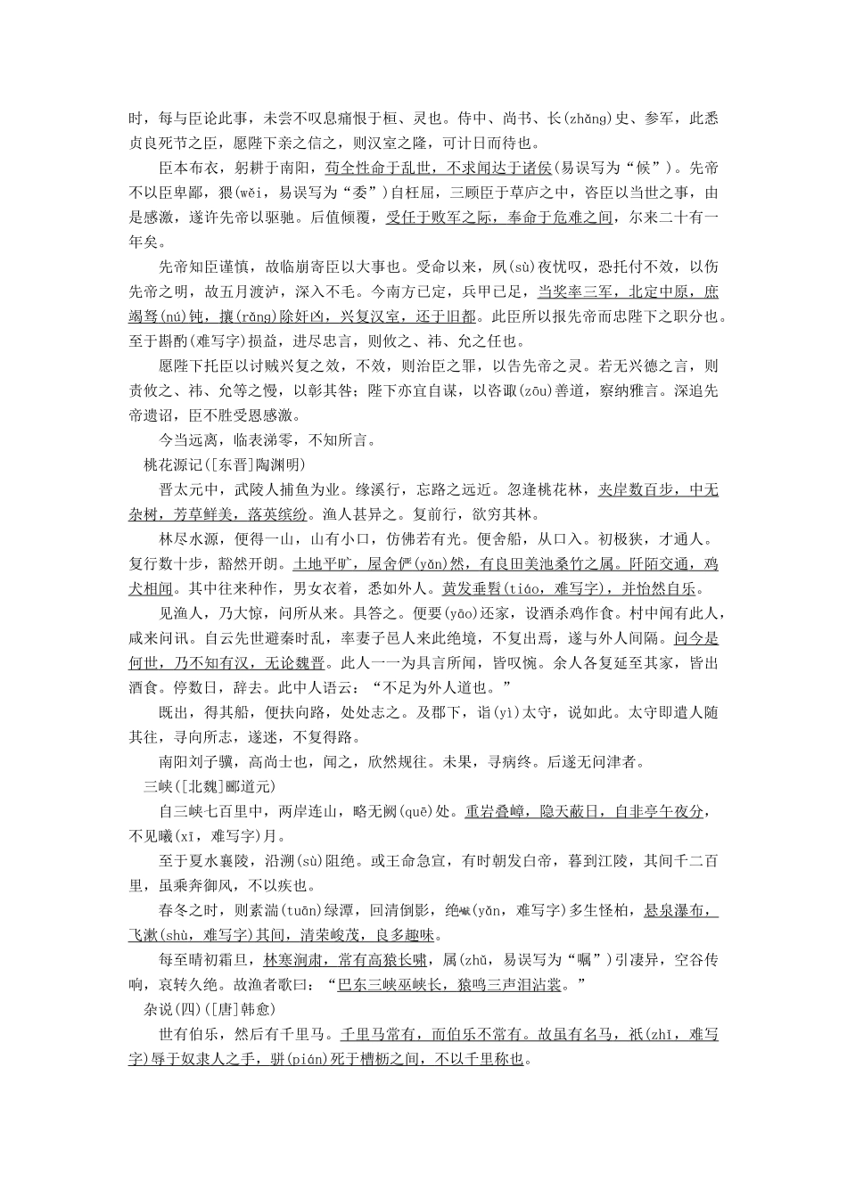 高考语文一轮总复习 第四部分 古代诗文阅读 专题三 名篇名句默写-不薄今人爱古人，清词丽句必为邻 2 备考与素养《考试说明》中文言诗文背诵推荐篇目教师用书-人教版高三全册语文教案_第3页