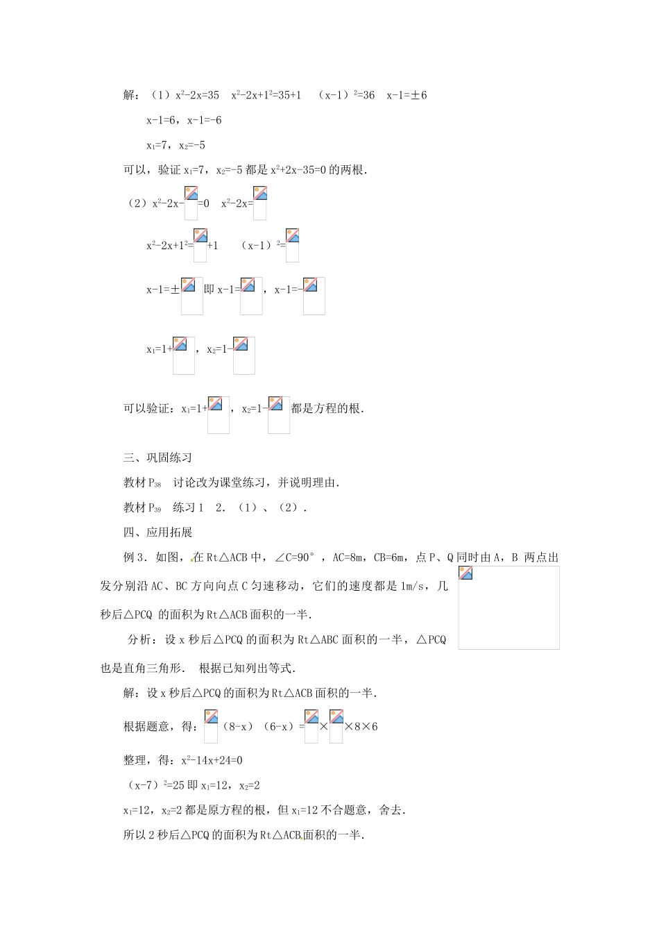 重庆市荣昌安富中学九年级数学 22.2.2 配方法教案 人教新课标版_第3页