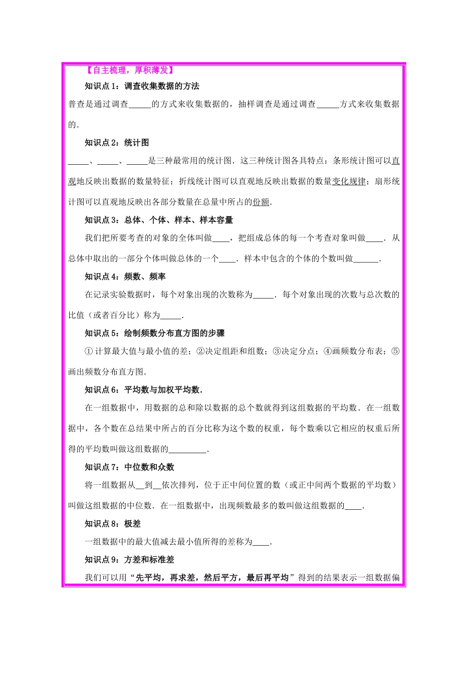 山东省枣庄市峄城区吴林街道中学九年级数学下册 4.1《统计》复习教案 北师大版_第3页