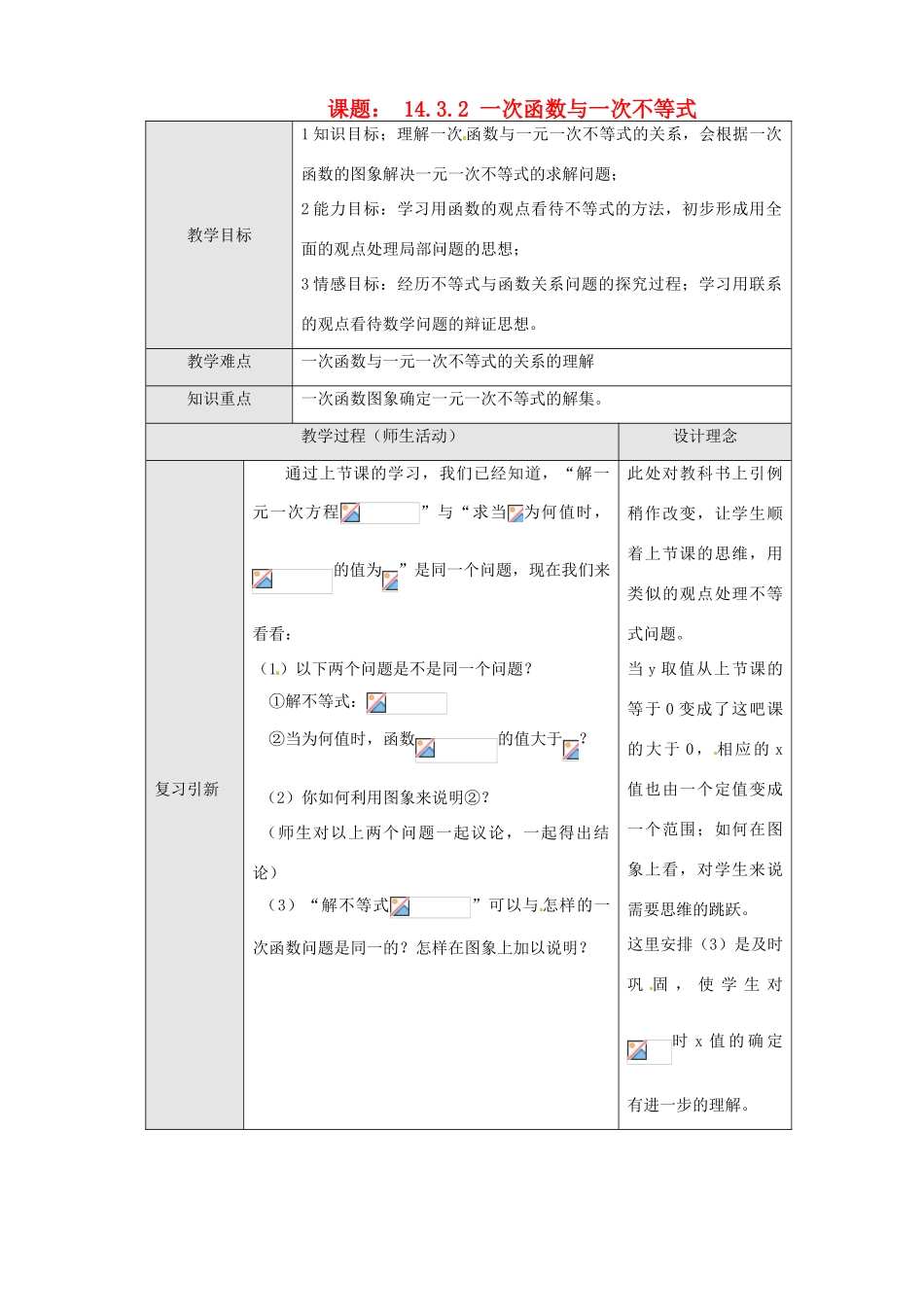 新疆克拉玛依市第十三中学八年级数学 《一次函数与一次不等式》教案 人教新课标版_第1页