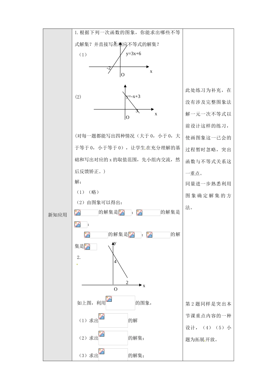 新疆克拉玛依市第十三中学八年级数学 《一次函数与一次不等式》教案 人教新课标版_第2页