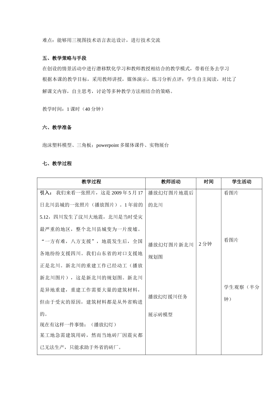 高三通用技术《简单三视图的绘制》教学设计2_第2页