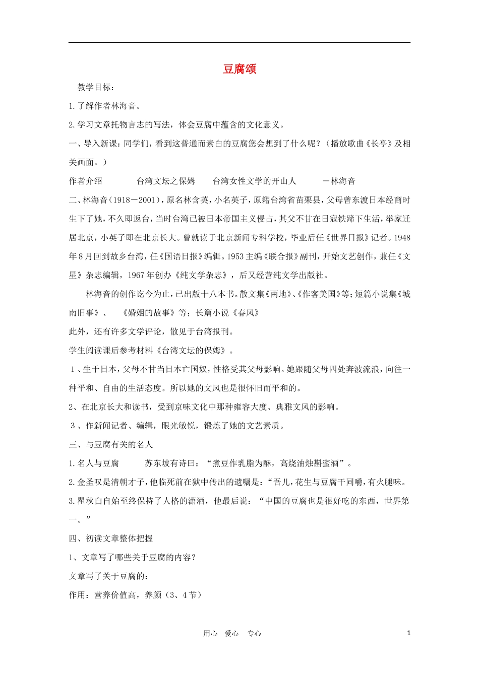 高三语文中国现当代散文鉴赏--《豆腐颂》备课教案_第1页