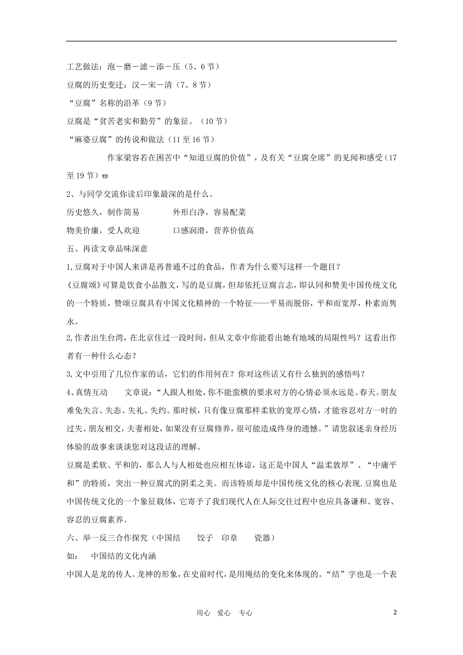 高三语文中国现当代散文鉴赏--《豆腐颂》备课教案_第2页