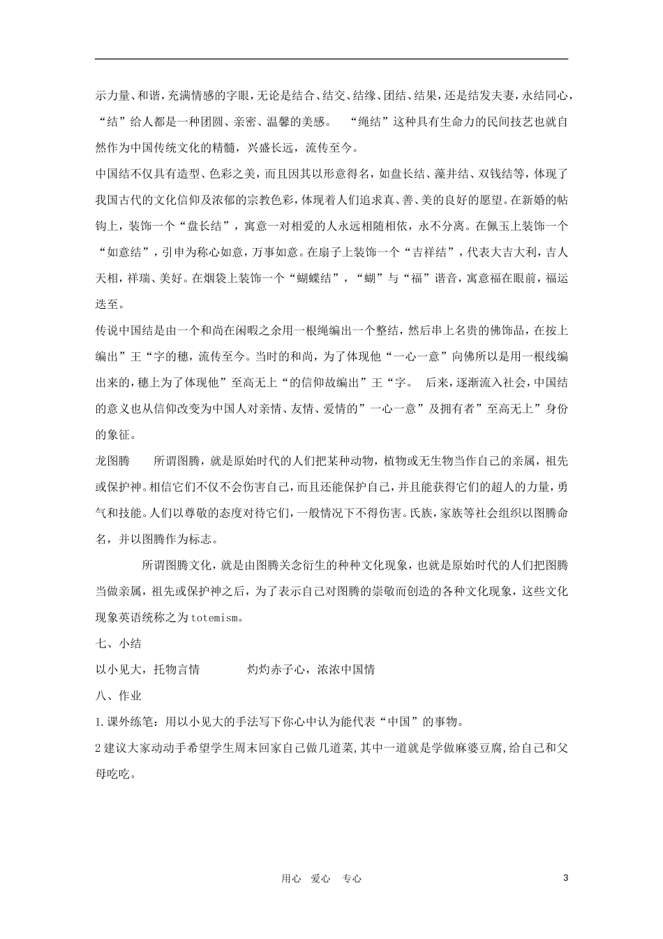 高三语文中国现当代散文鉴赏--《豆腐颂》备课教案_第3页