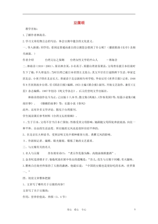 高三语文中国现当代散文鉴赏--《豆腐颂》备课教案