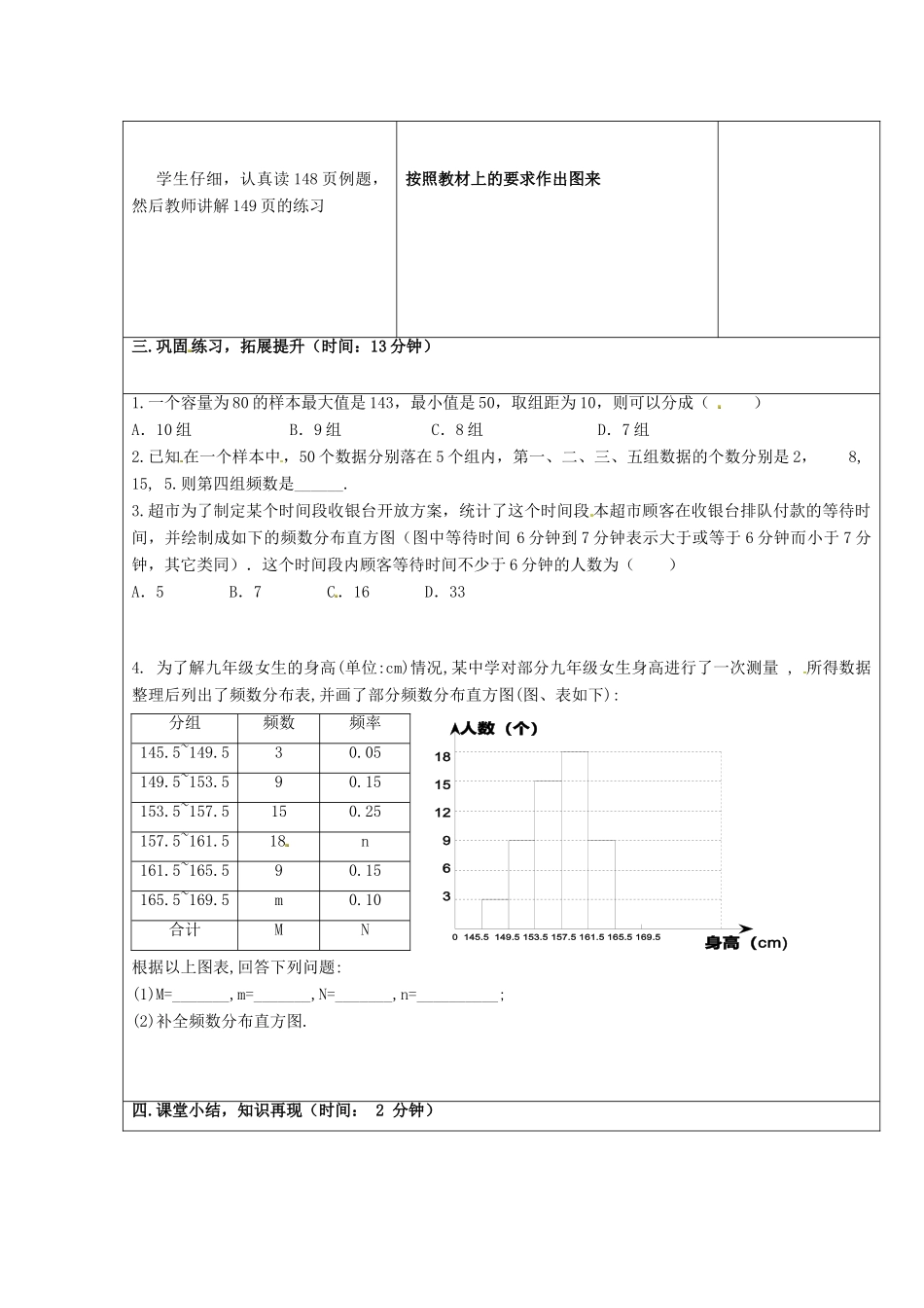 重庆市永川区第五中学校七年级数学下册 10.2 直方图教案2 （新版）新人教版_第2页